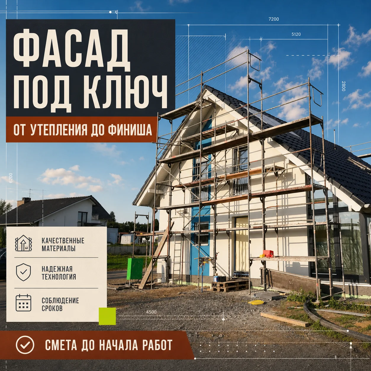 Креатив фасада под ключ от утепления до финишной отделки