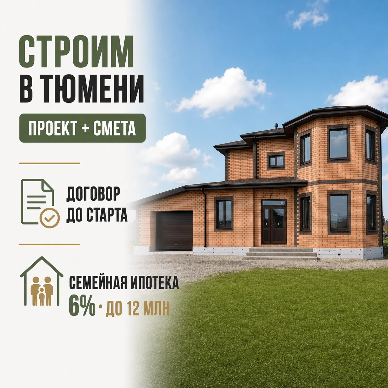 Креатив строительства домов в Тюмени с проектом и сметой