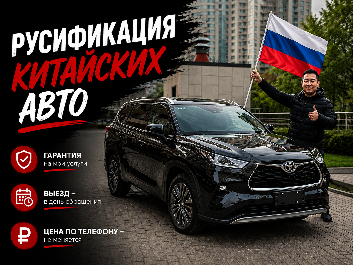 Креатив о русификации китайских автомобилей