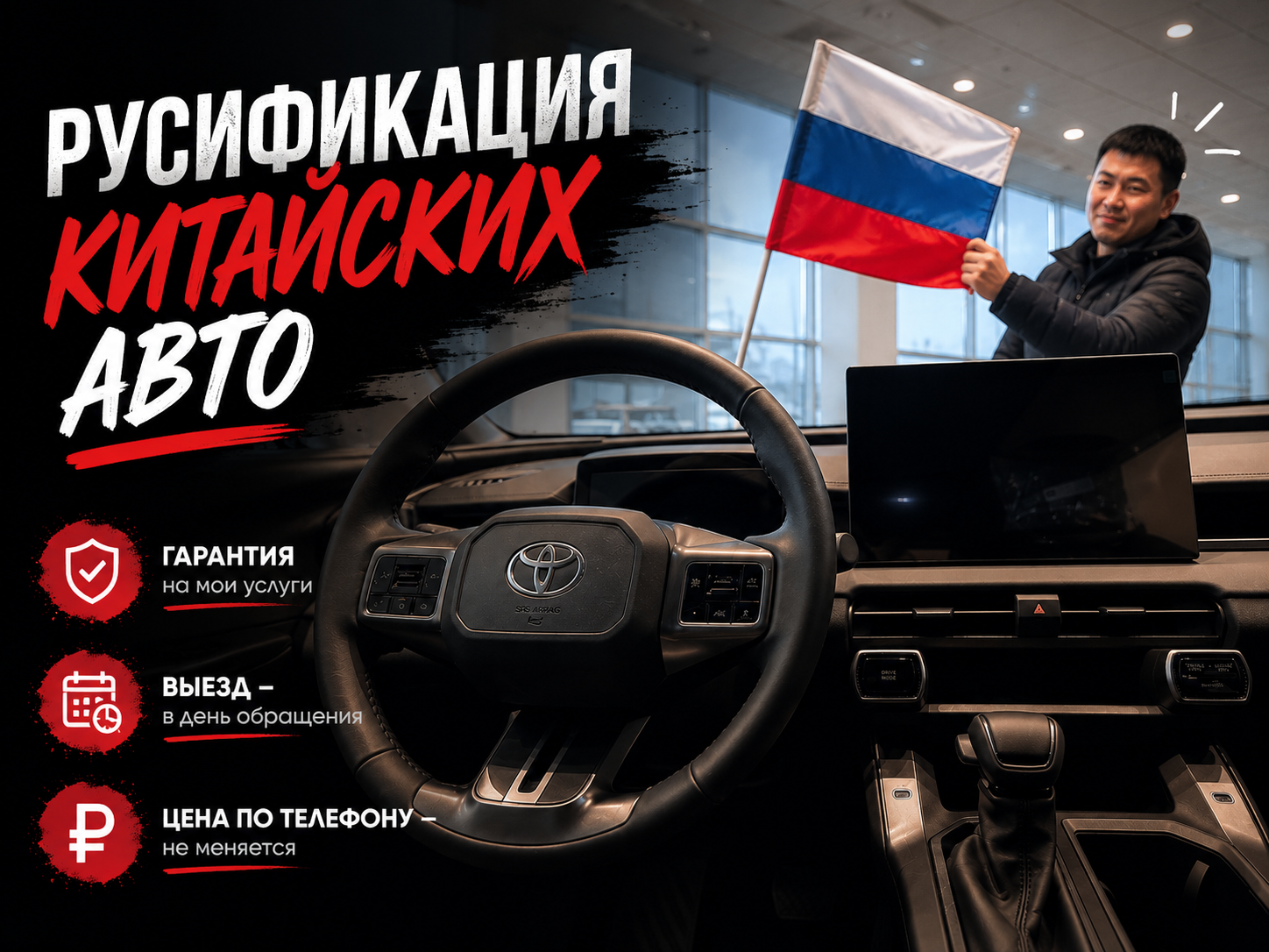 Интерфейс автомобиля после русификации