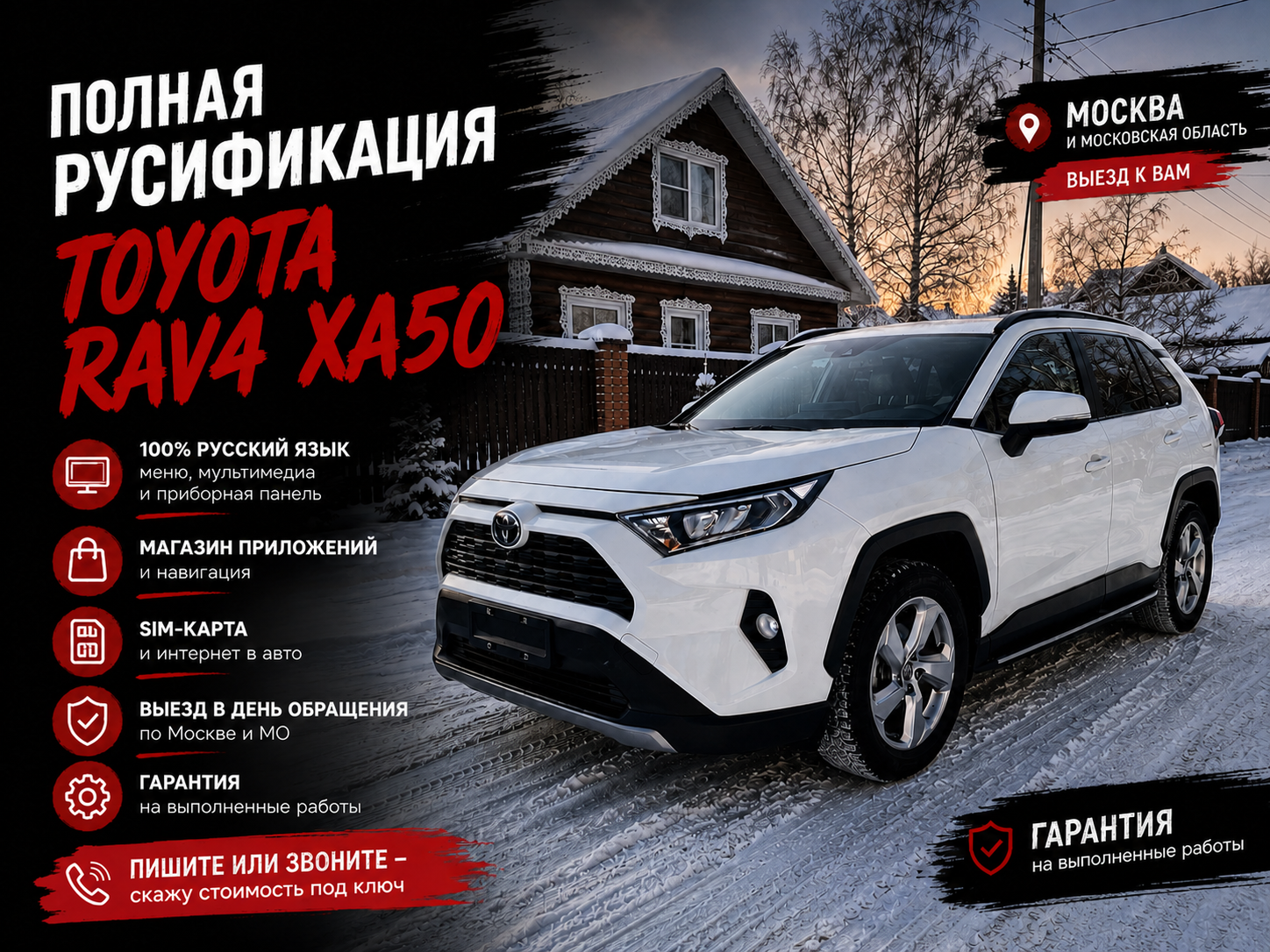 Креатив для русификации Toyota RAV4 XA50